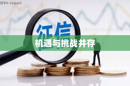 孟津机遇与挑战并存